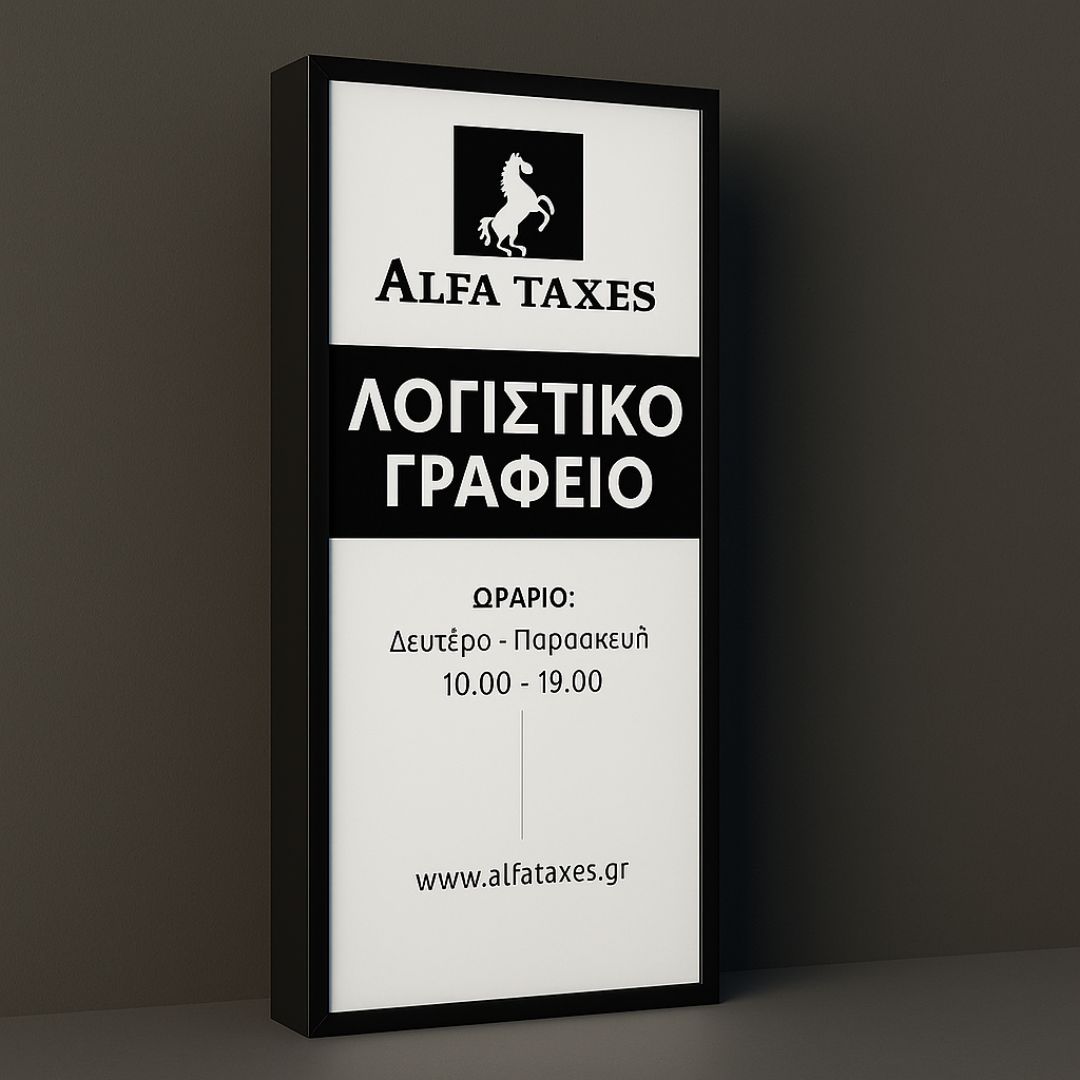 φωτεινη-επιγραφη-alpha-taxes