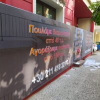 epigrafi-telaro-mousama-asterna-pvc-uv-siderenio-kataskeyi