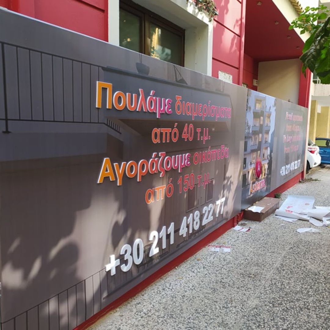 epigrafi-telaro-mousama-asterna-pvc-uv-siderenio-kataskeyi