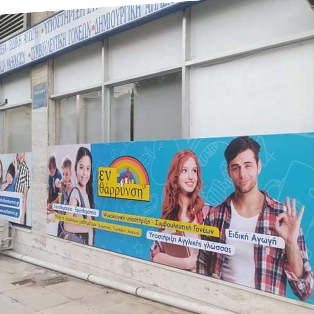 telaro-frontistirio-kalipsi-moysamas-strantza-epigrafi