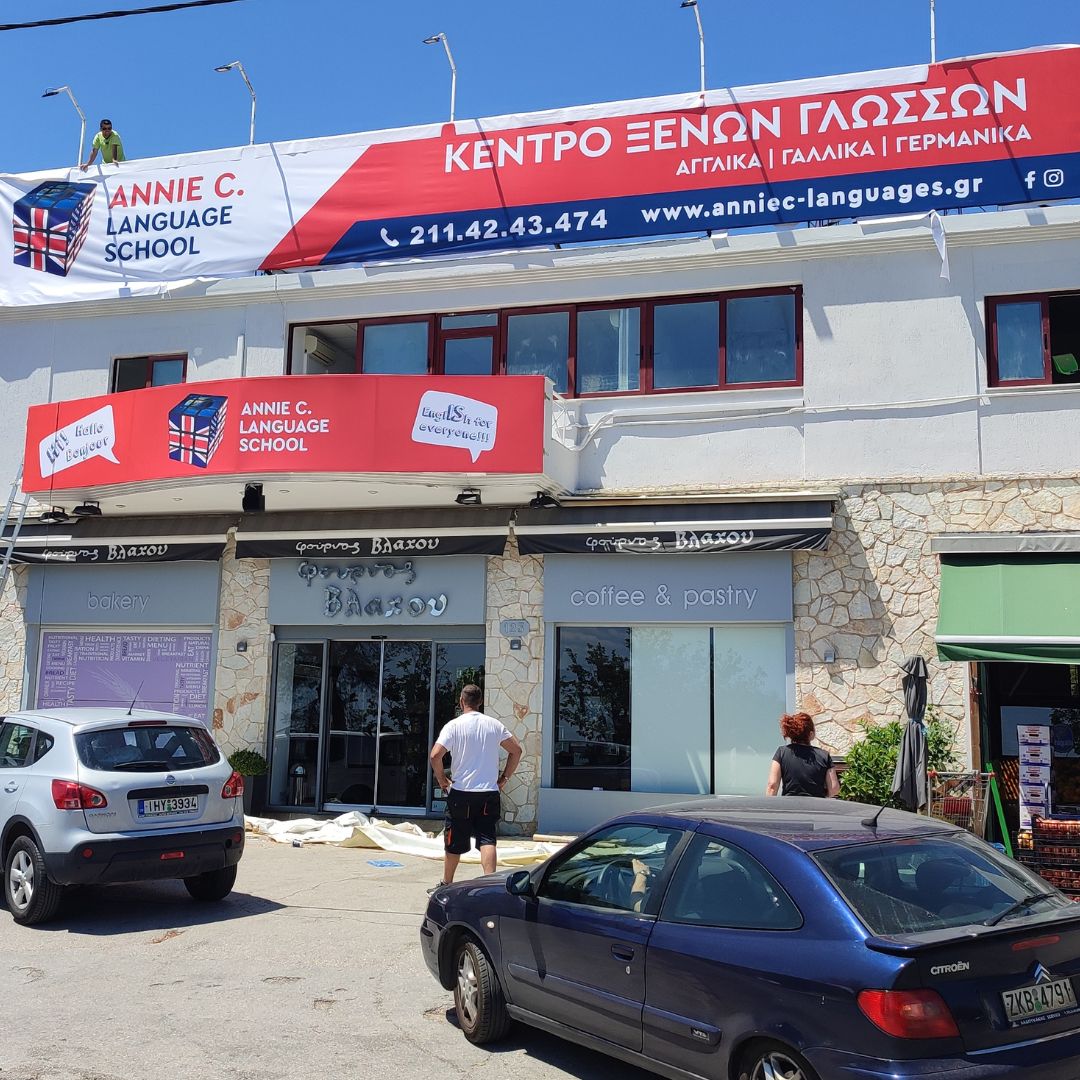 topouetisi-frontistirio-moysamas-strantza-epigrafi