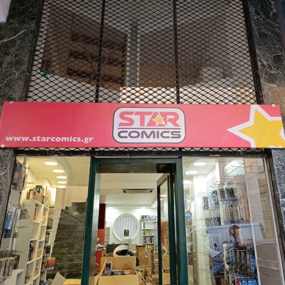 μουσαμας-τελαρο-στραντζα-star-comics