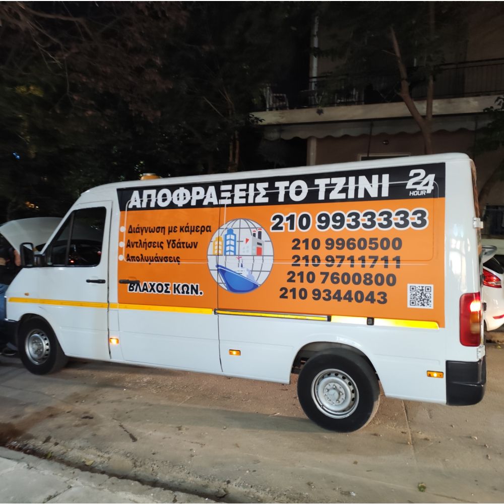 ntysimo-fortigo-apofrakseis-van-polimerika