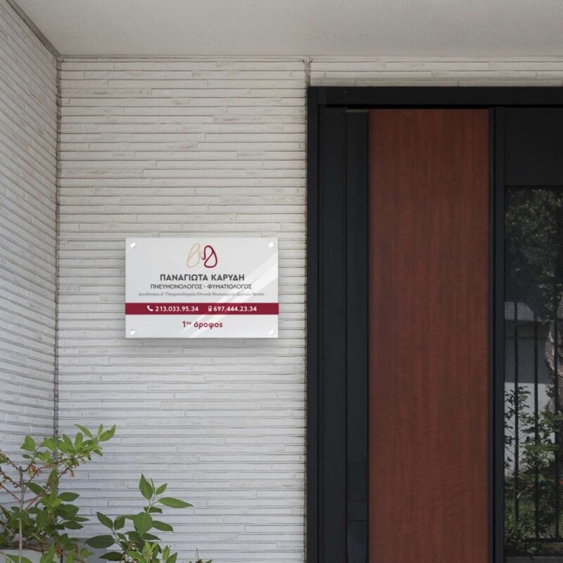 epigrafi-grafeiou-iatriou-plexiglass-toixou-koptika-anaglifa