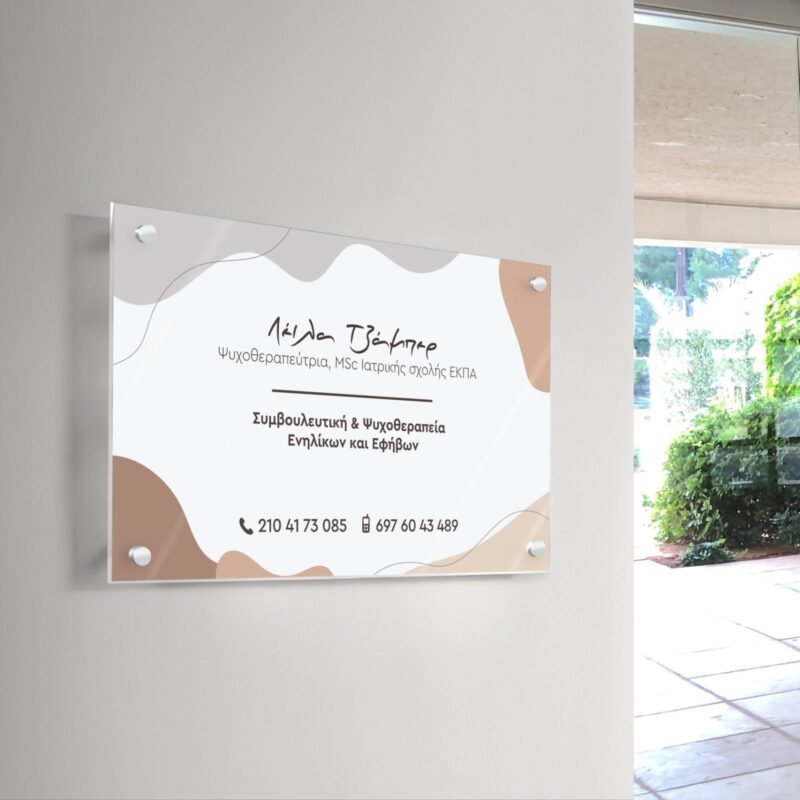 epigrafi-grafeiou-plexiglass-toixou-koptika-anaglifa