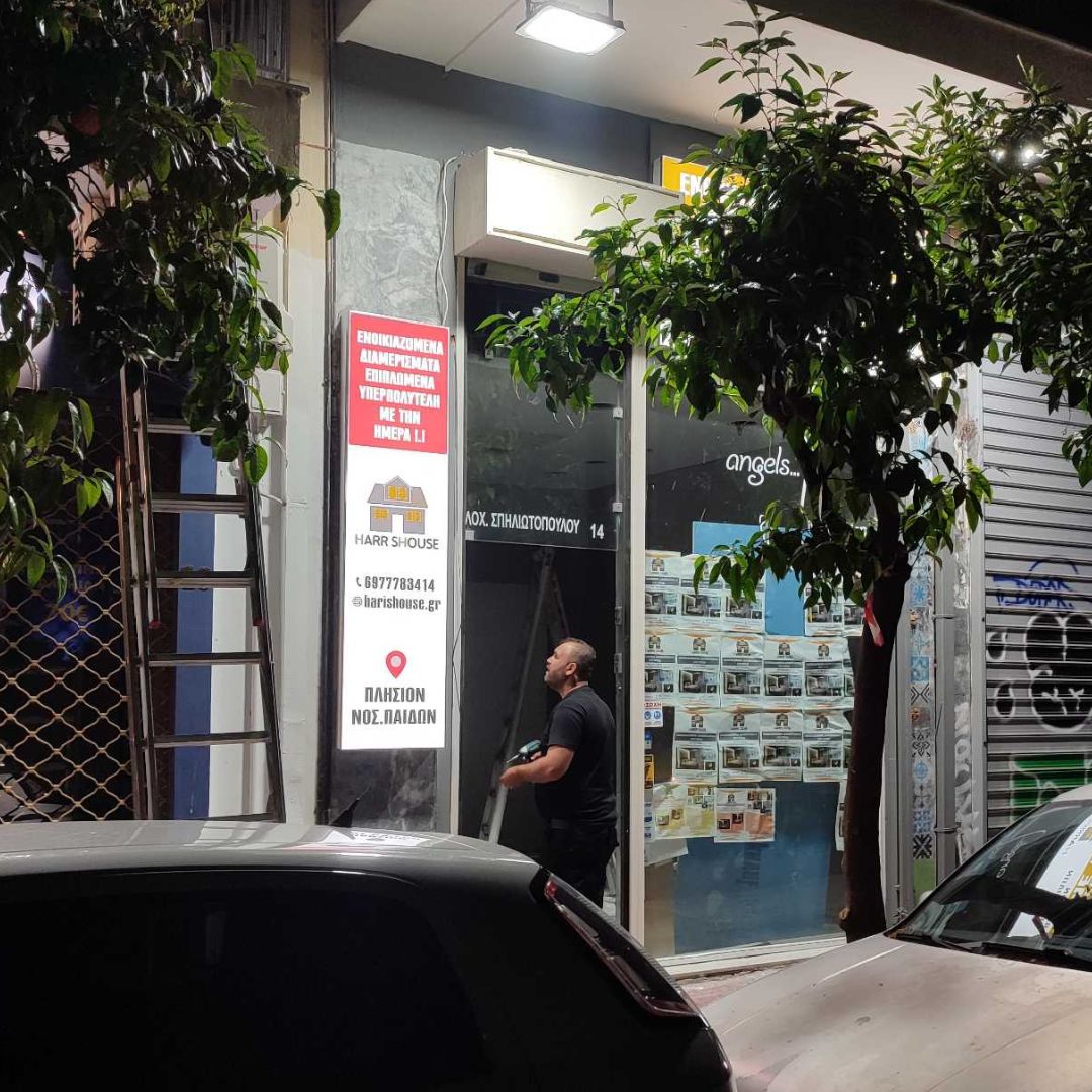 Fvteinh-epigrafi-harris-καθετη-κεντρο