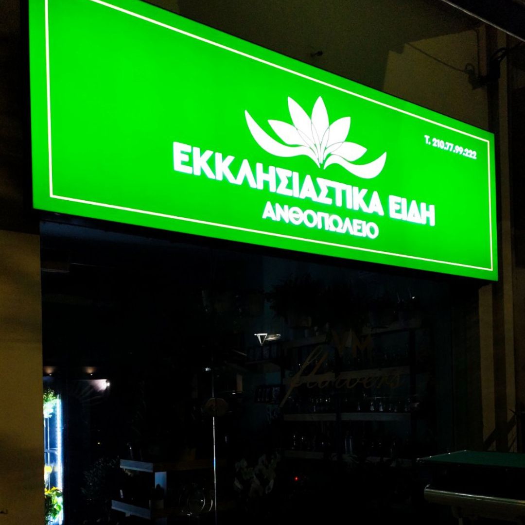 foteini-epigrafi-anaglyfa-plexi-glass-ekklisiastika-eidi