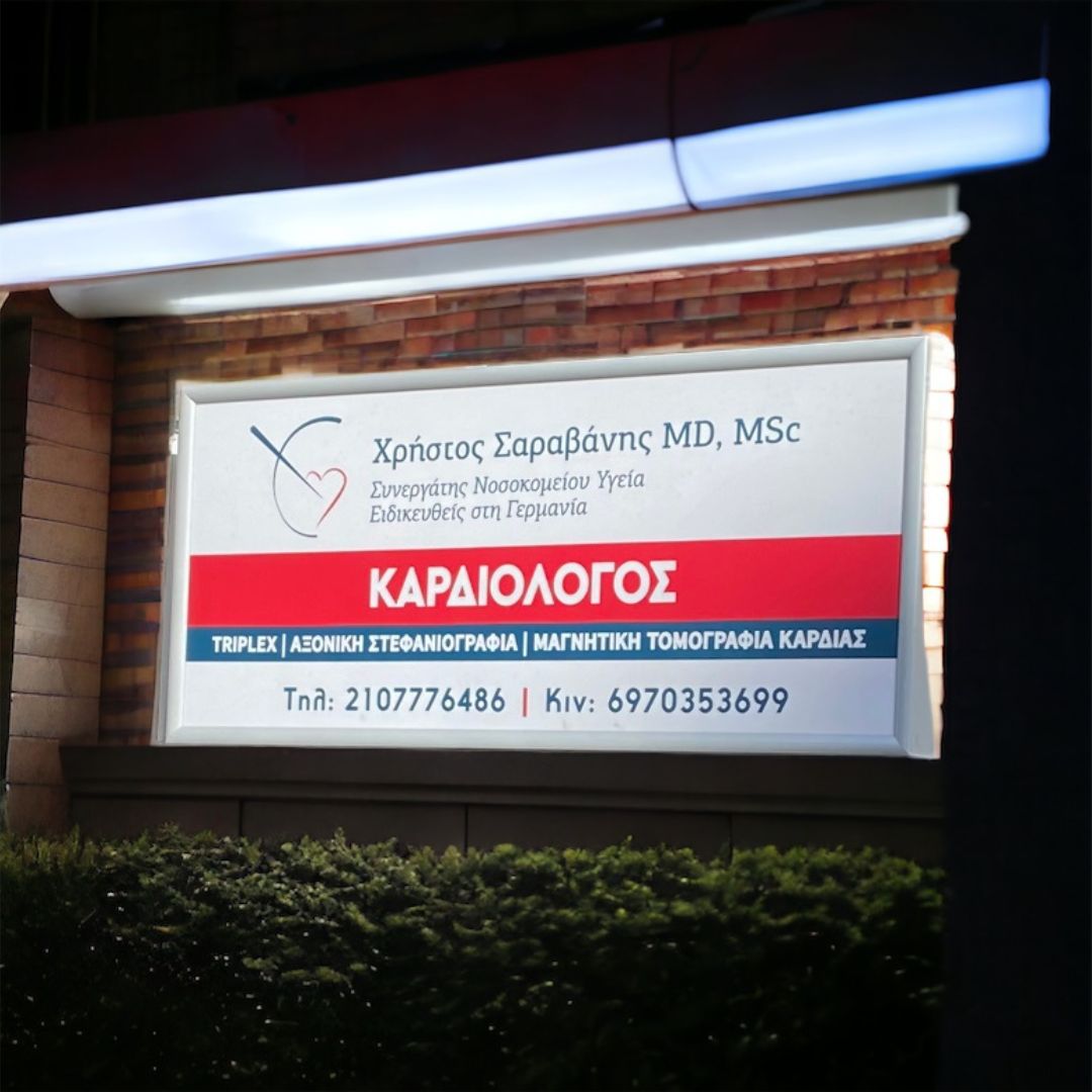 επιγραφη-φωτεινη-καρδιολογοσ