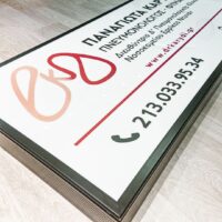 φωτεινη-επιγραφη-profil-alouminiou-plexiglass-led-karid