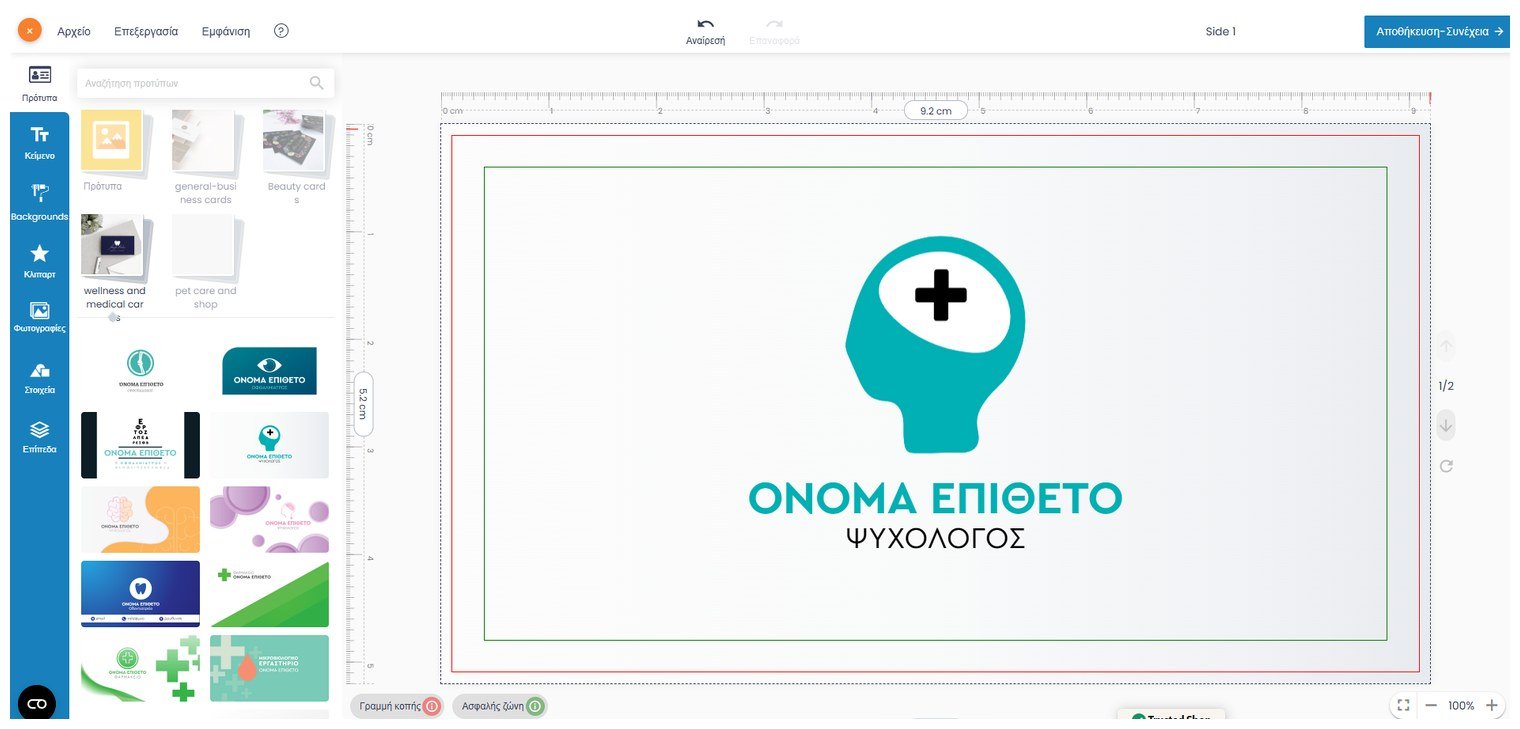 Επιλογή έτοιμων προτύπων στο πρόγραμμα σχεδιασμού