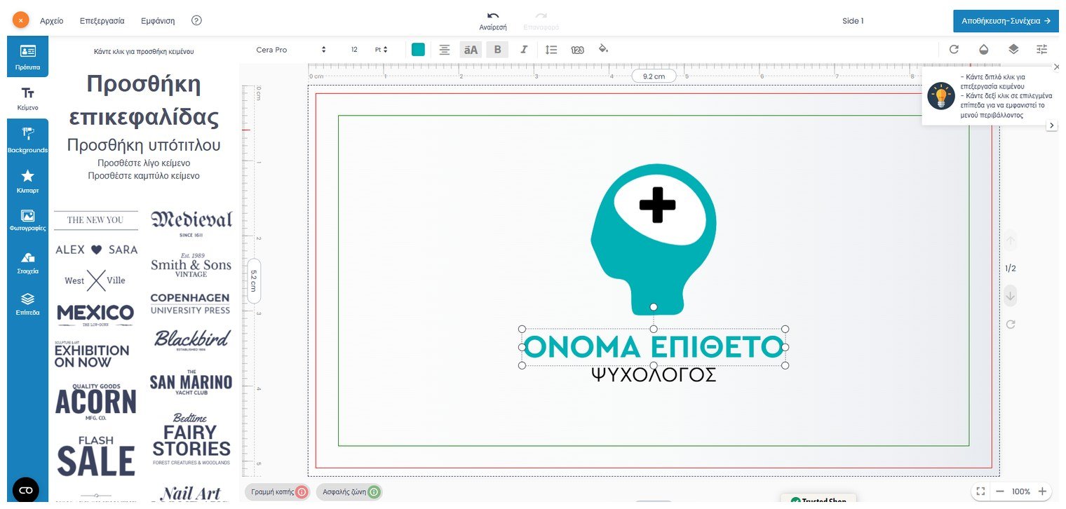 Επεξεργασία κειμένου στο online πρόγραμμα σχεδιασμού