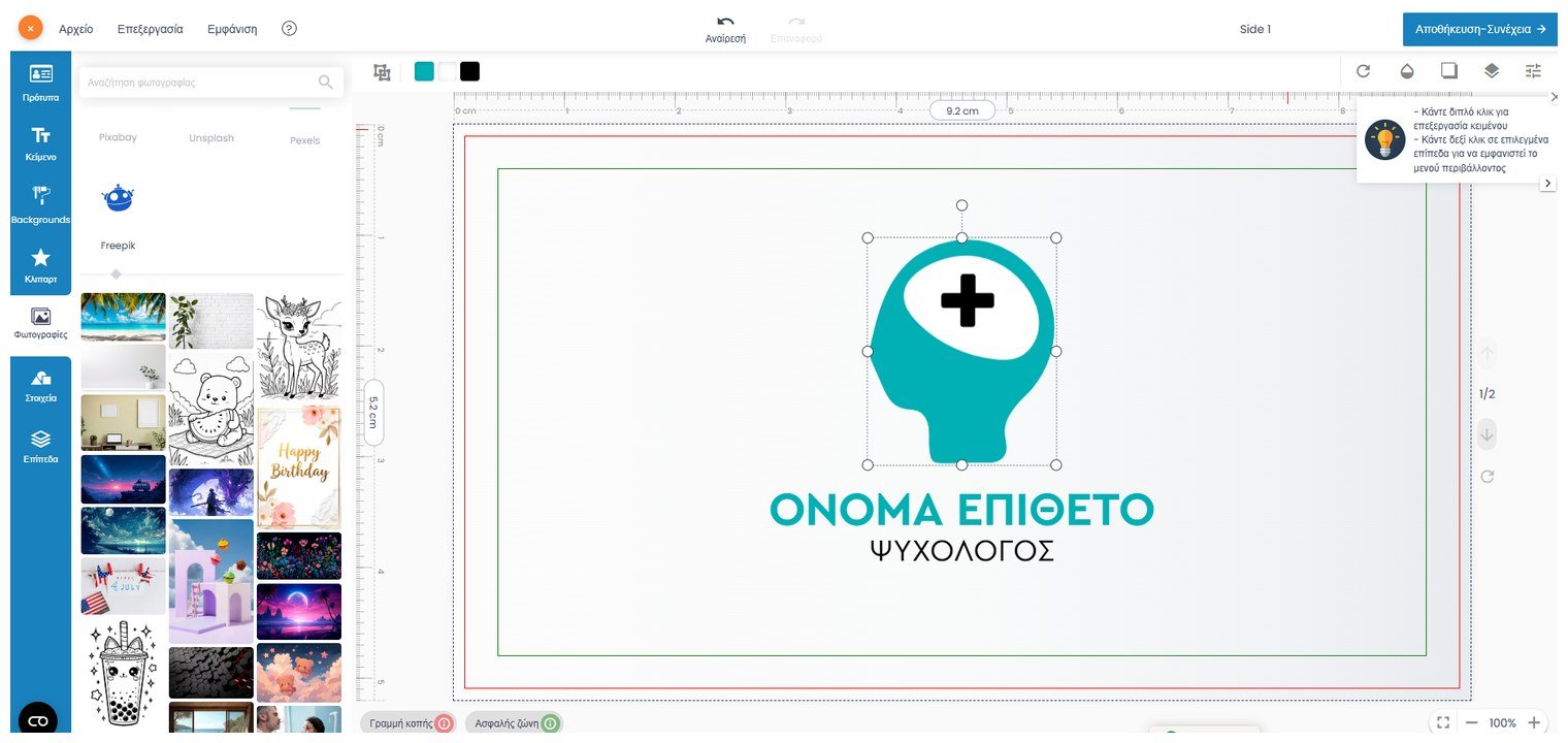 Επιλογή και μεταφόρτωση φωτογραφιών στο πρόγραμμα σχεδιασμού