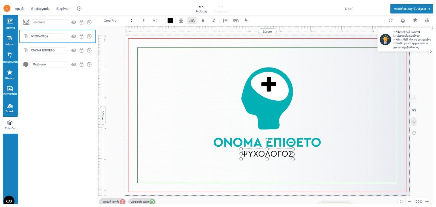 Επεξεργασία επιπέδων και αναδιάταξη στοιχείων