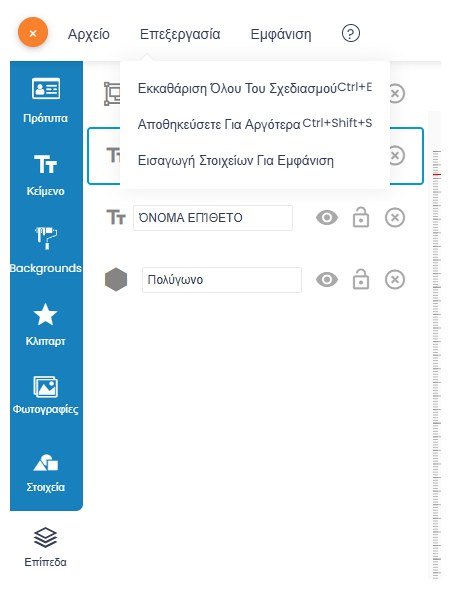 Μενού αποθήκευσης σχεδίου για αργότερα